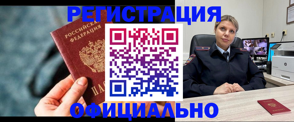 временная регистрация купить в Кусе