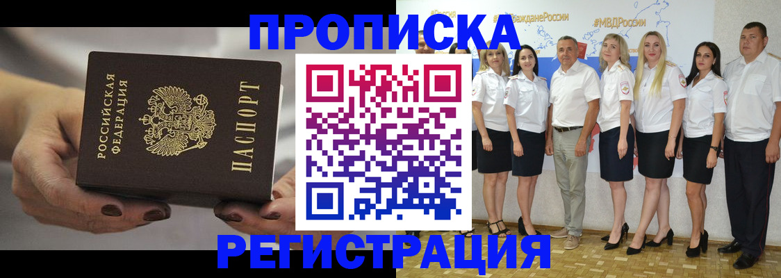 временная регистрация надежно в Кусе