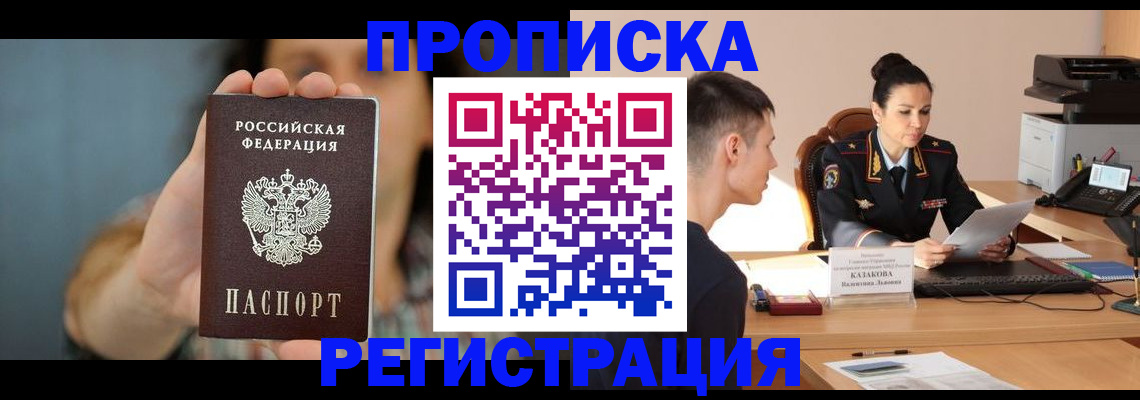 прописка регистрация в Кусе