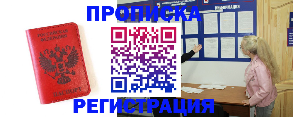временная регистрация в Кусе