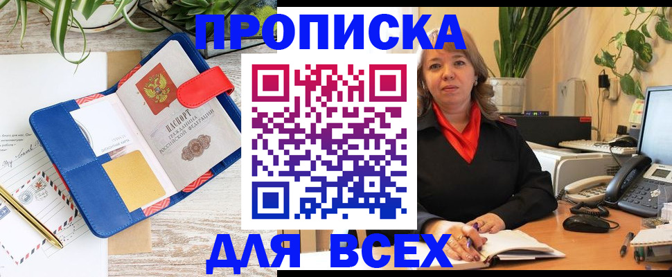 прописка ребенка в Кусе